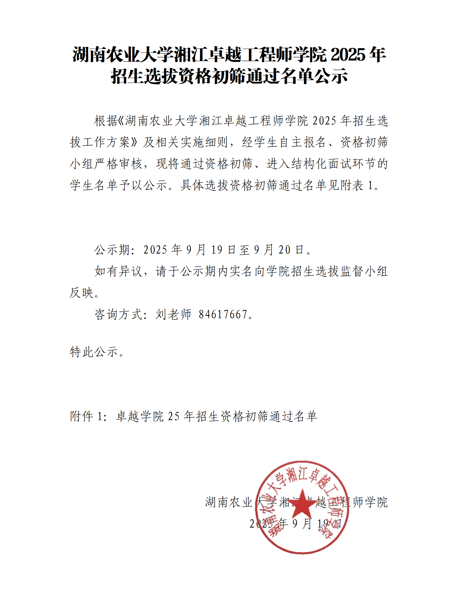 william威廉英国官网2025年招生选拔资格初筛通过名单公示_01.png
